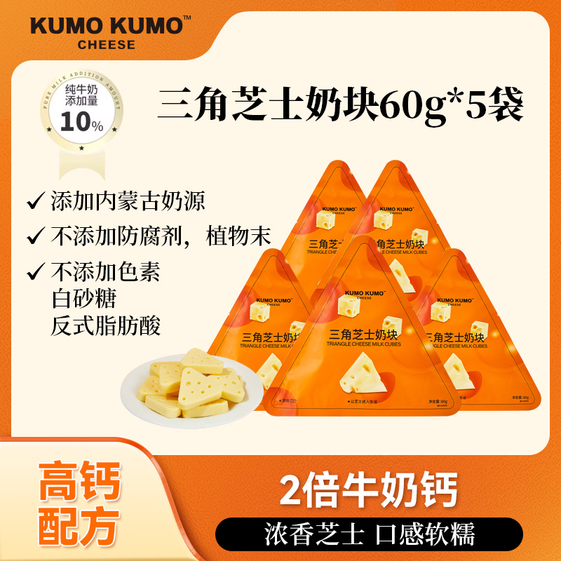 KUMOKUMO三角芝士奶块