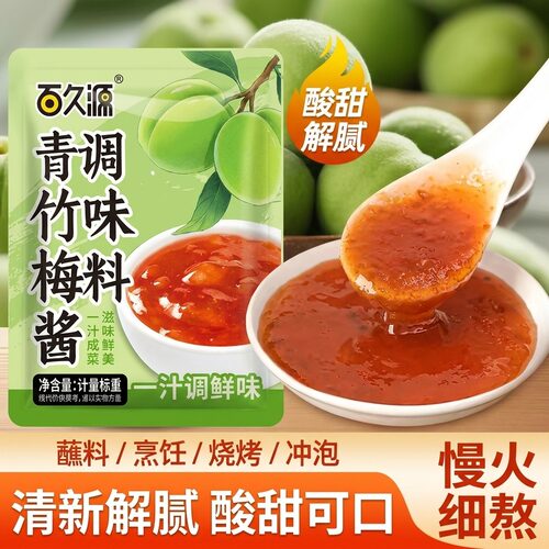 正宗纯正青竹梅酱调味料无添加梅子酱官方旗舰店排骨烧鹅猪肉皆可