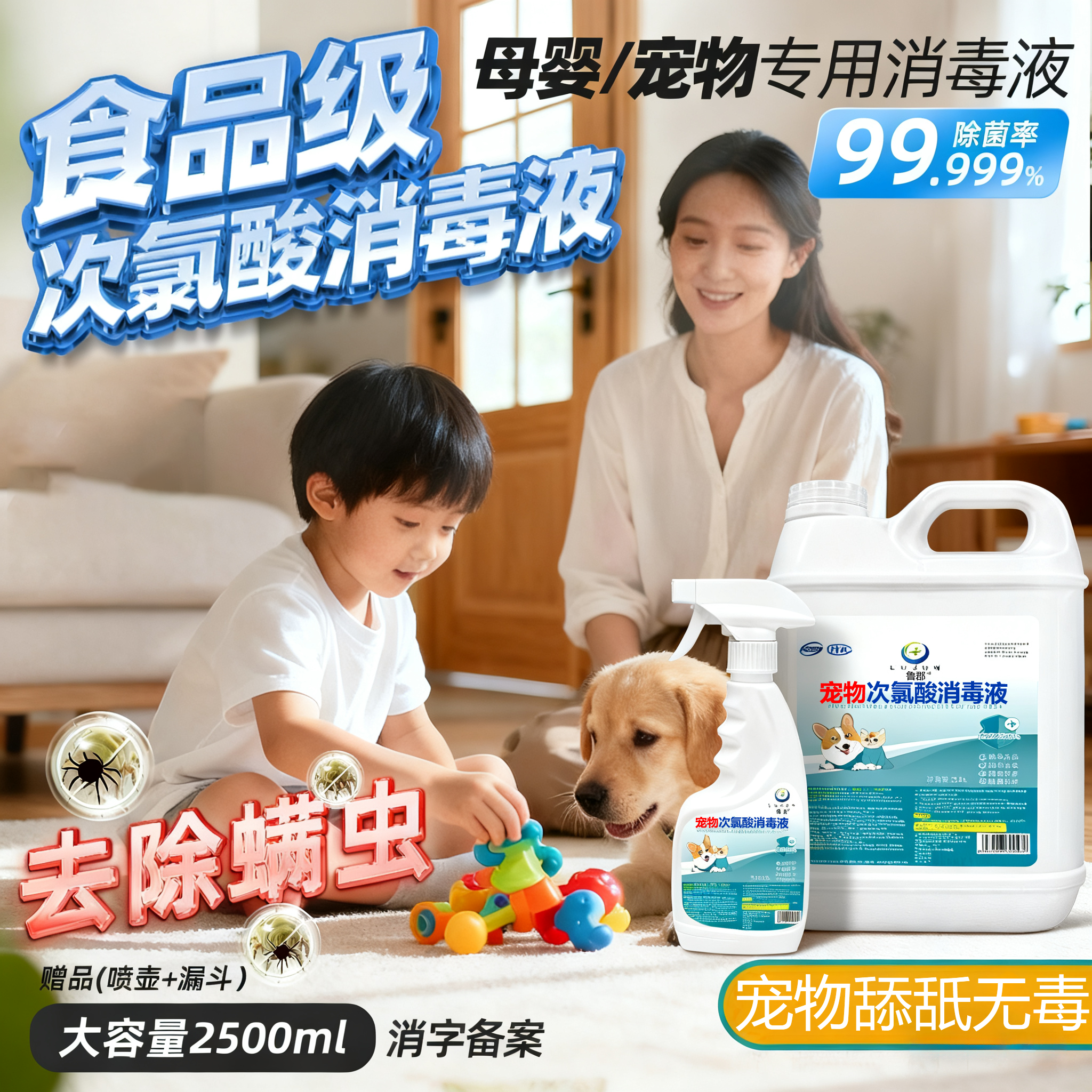 【官方热销中】次氯酸宠物消毒液