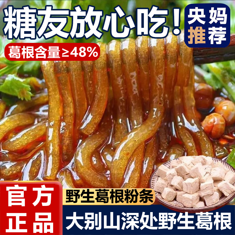 【全网热销256w+】正宗葛根粉条