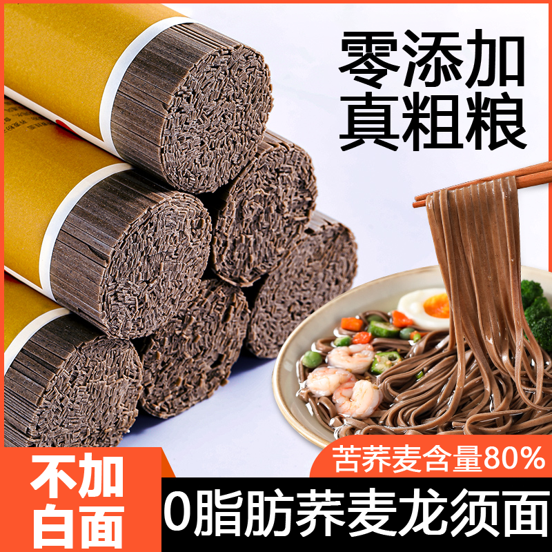 荞麦面无糖0脂肪全麦粗粮纯荞麦健身控糖官方旗舰店专用杂粮挂面