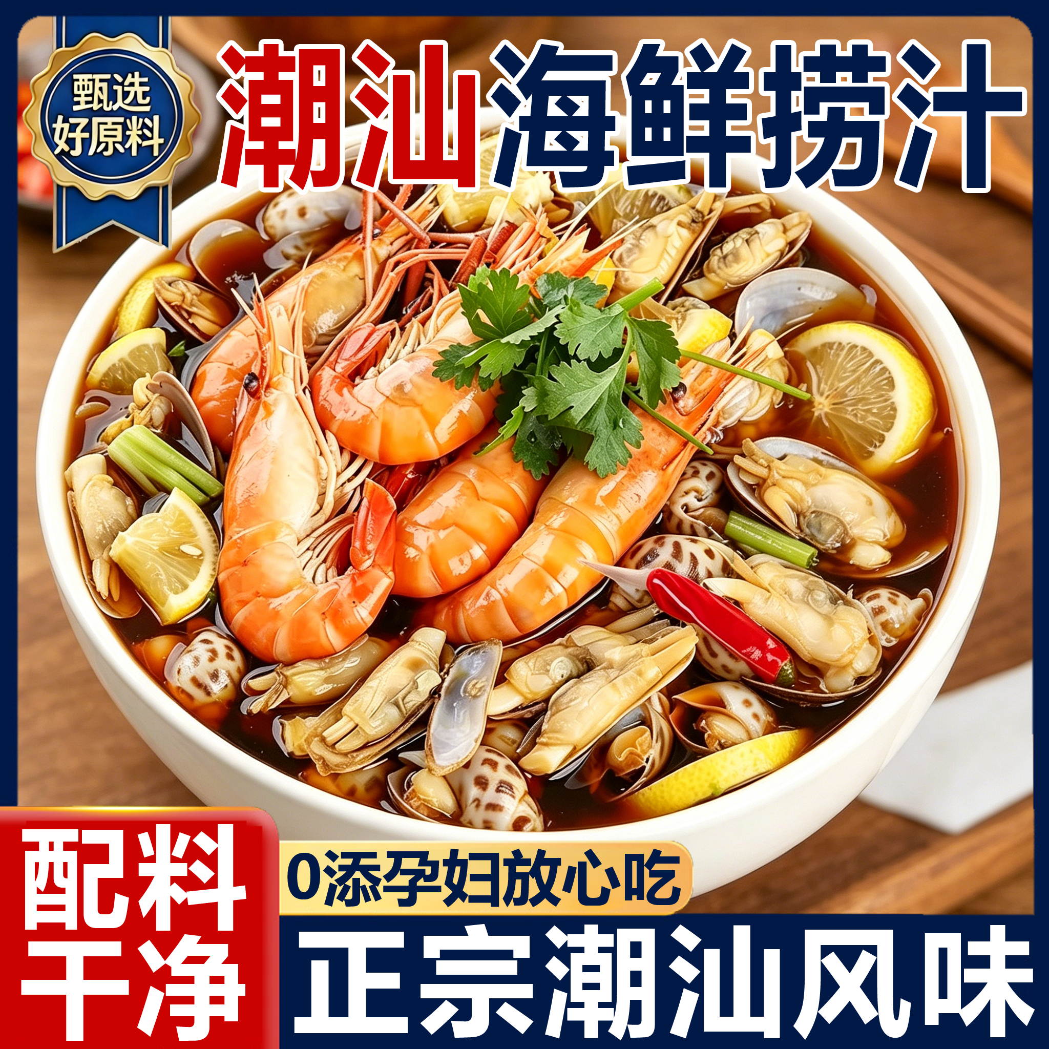 正宗潮汕生腌海鲜捞汁调料生腌汁官方旗靓店熟醉汁冷泡汁醉蟹商用