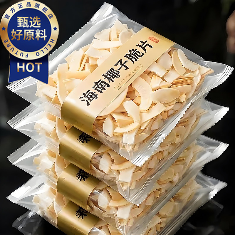 海南特产椰子脆片无糖商家用碳烤生椰子片脆片烘焙非油炸小吃零食