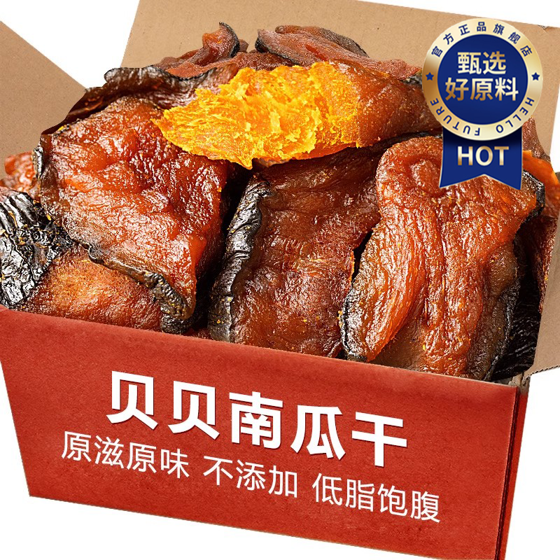 贝贝南瓜干农家自晒原味无糖无添加倒蒸老板栗南瓜干孕妇零食代餐