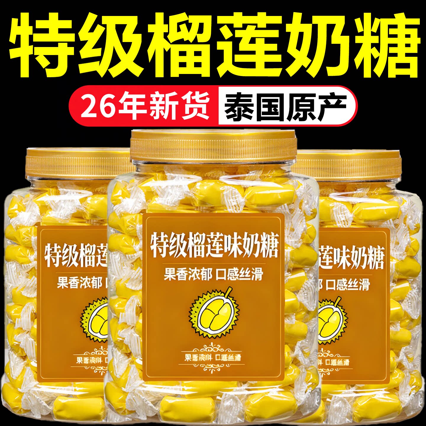 正宗榴莲糖官方旗舰店泰国原装进口软糖硬糖马来西亚批发年货