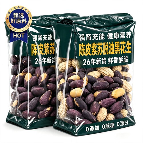 陈皮紫苏脱油黑花生五香黑花生山东特产黑皮花生米富硒花生仁即食