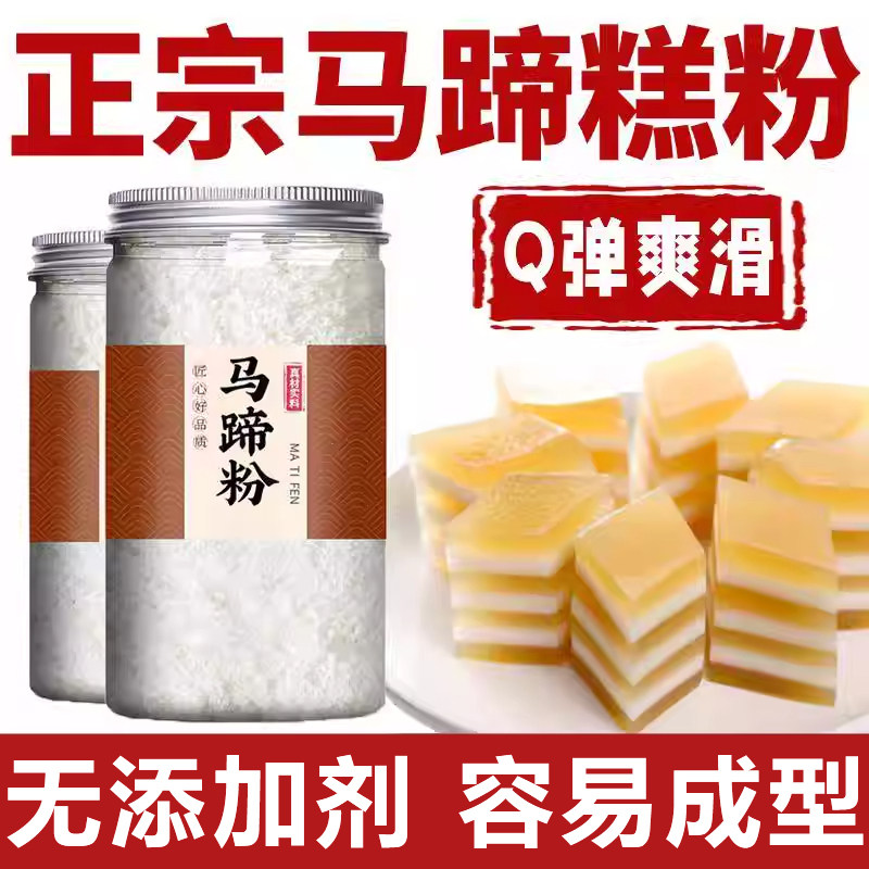 广式纯正马蹄粉食品官方旗舰店千层糕原料荸荠粉高达椰浆椰汁家用图片