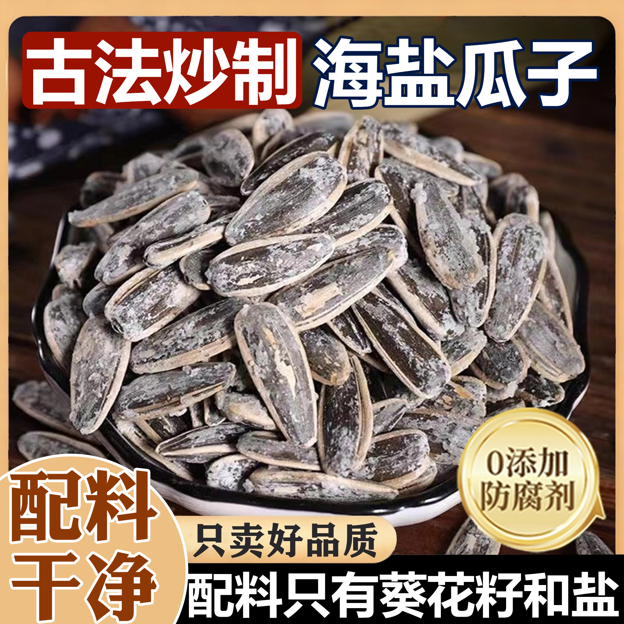 海盐瓜子官方旗舰店2025新货大颗粒咸味瓜子海盐味葵瓜子炒货年货