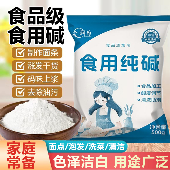 【全网热销100w】食用碱食品级