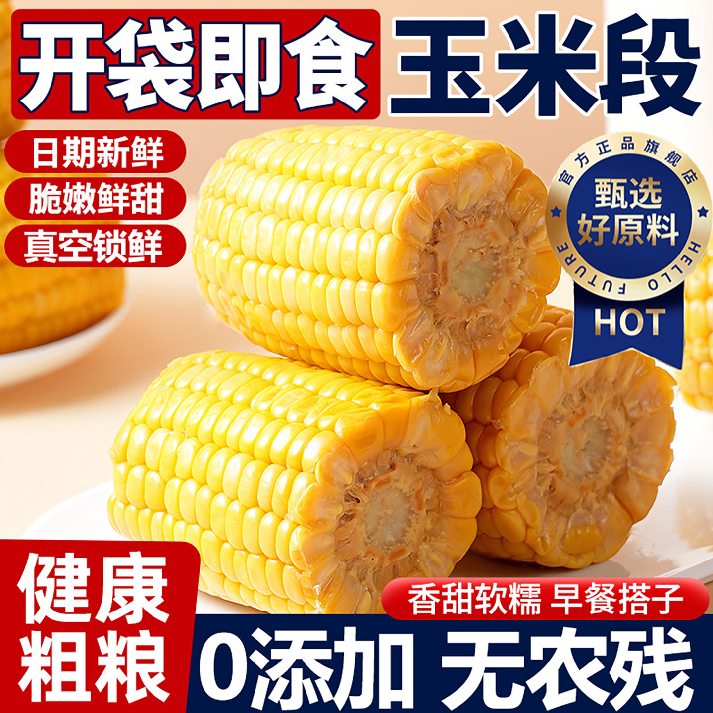 云南水果玉米新鲜开袋即食孕妇控糖玉米段北纬47度低gi生鲜官方旗,水产肉类/新鲜蔬果/熟食,新鲜玉米,淘宝优惠券,粉丝福利购,淘宝优惠卷