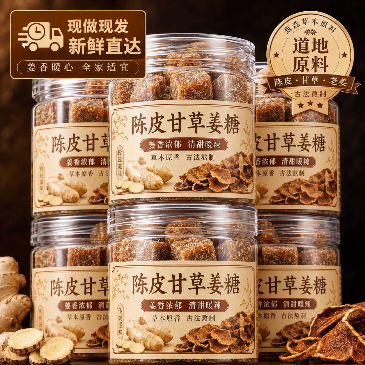 老字号！正宗陈皮甘草姜糖手工精制润喉嗓糖果休闲零食官方旗舰店