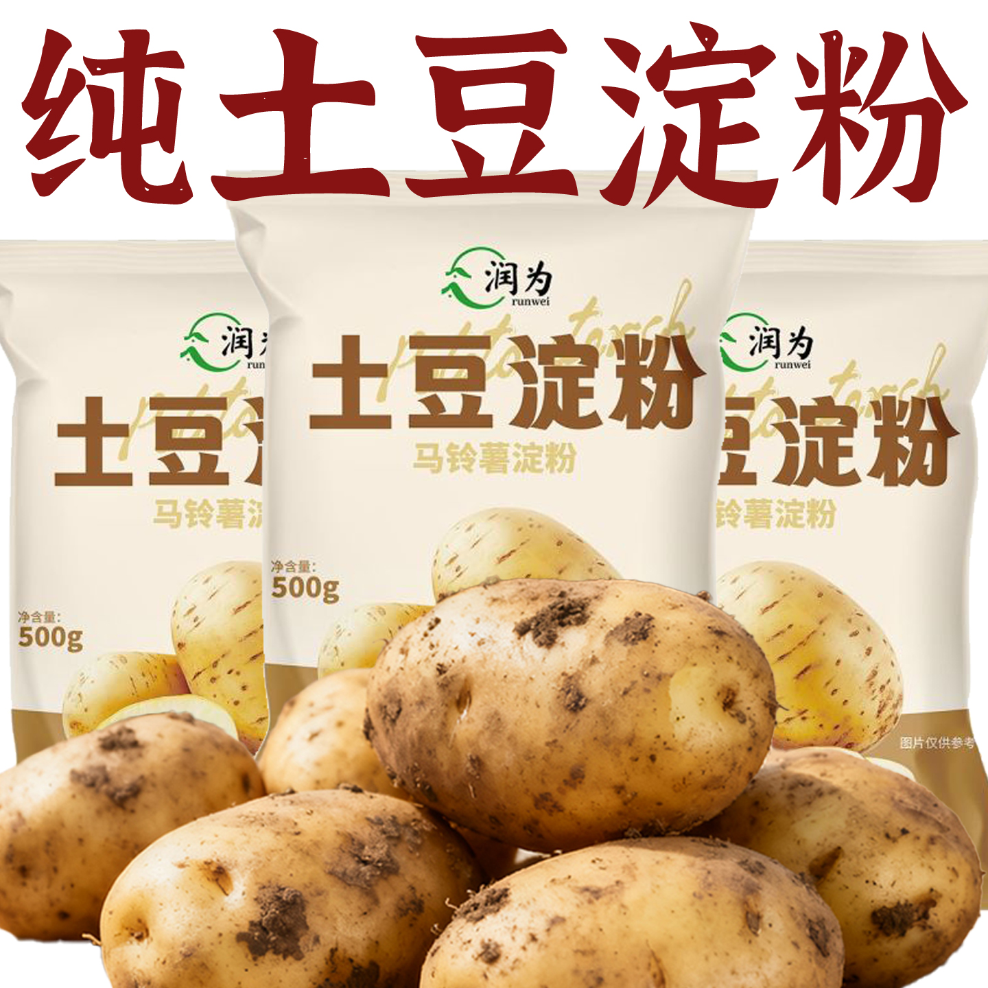 土豆淀粉官方旗舰店家用商用批发风车马铃薯0添加锅包肉东北纯正