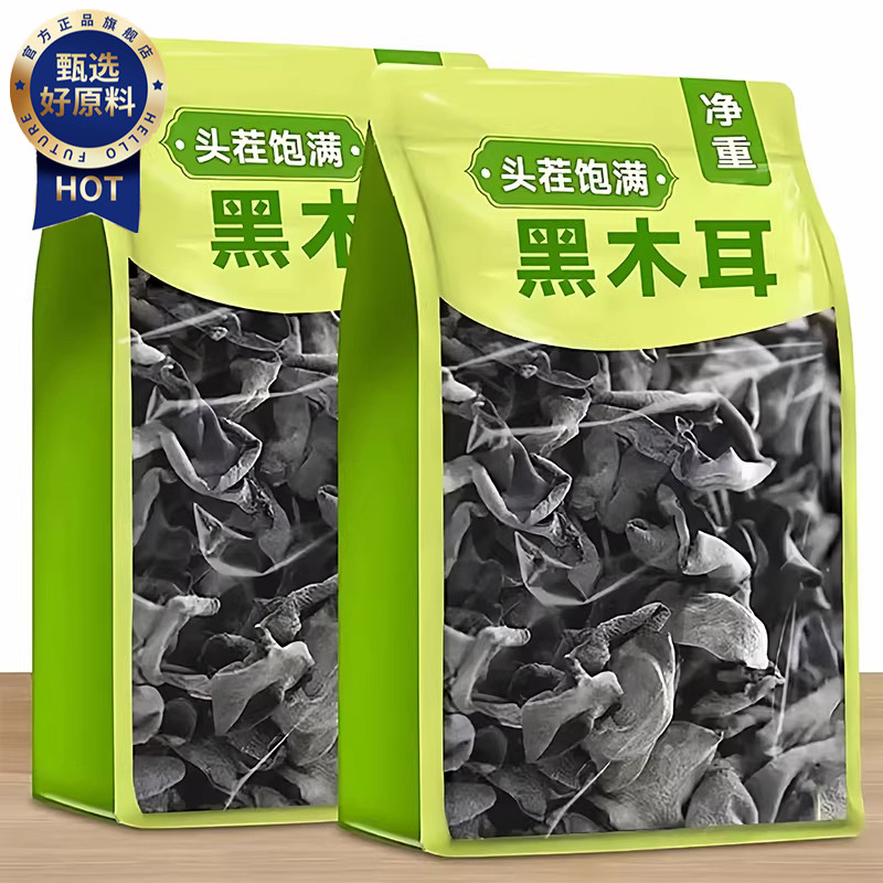 东北黑木耳干货特级官方旗舰店小碗耳新货野生有机精选500g特产级