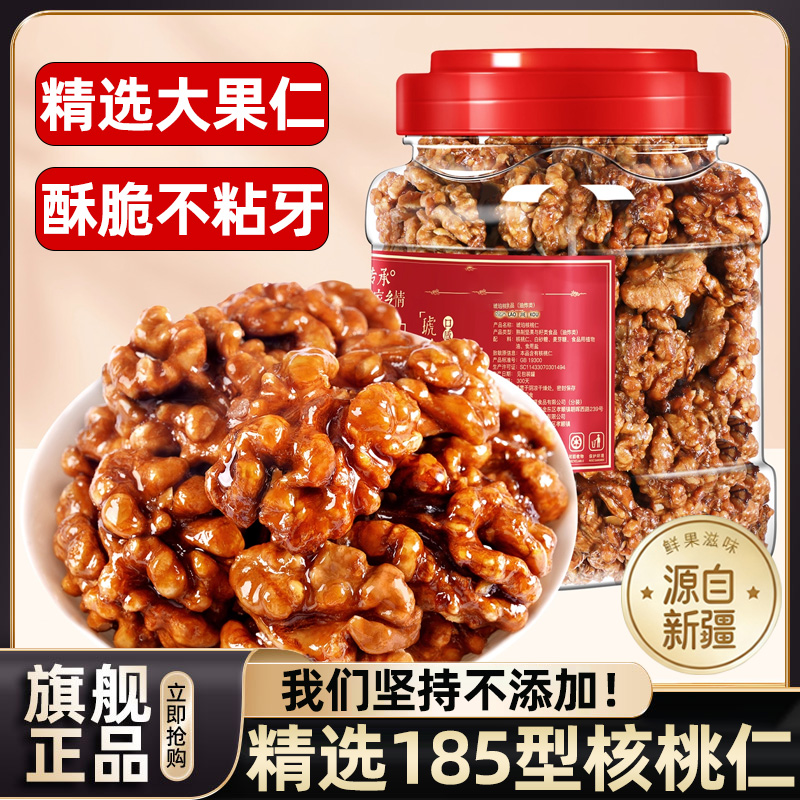 【新疆185型核桃】琥珀核桃仁