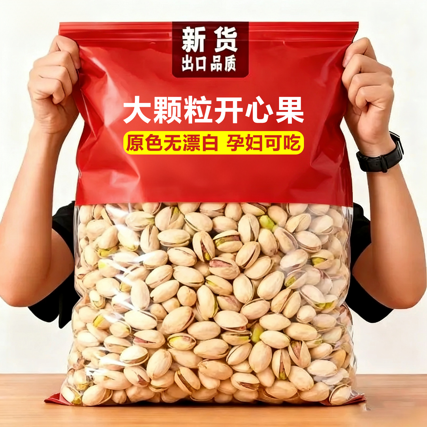 开心果2025新货原味无添加无漂白大颗粒烘焙坚果罐装炒货孕妇零食