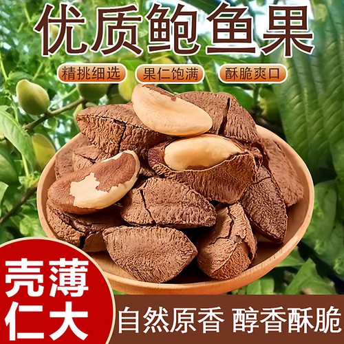 【全网热销500w】新疆特产鲍鱼果