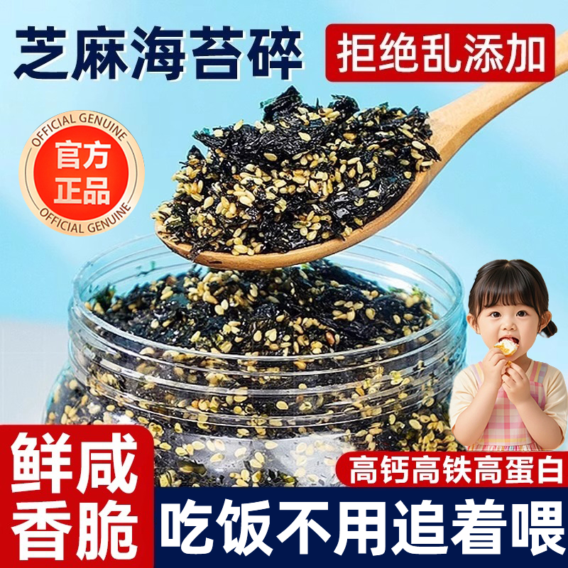 芝麻肉松海苔碎拌饭儿童无添加官方旗舰店独立包装紫菜碎饭团拌饭,零食/坚果/特产,海苔系列,淘宝优惠券,粉丝福利购,淘宝优惠卷
