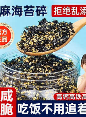 芝麻肉松海苔碎拌饭儿童无添加官方旗舰店独立包装紫菜碎饭团拌饭
