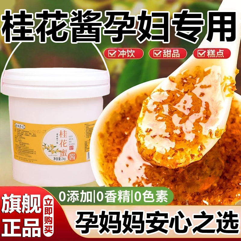 正宗桂城荣记桂花酱孕妇专用纯天然特级桂花蜜酱0添加官方旗舰店
