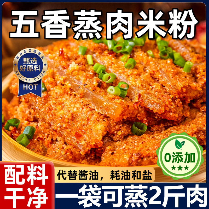 蒸肉米粉官方旗舰店家商用无添加五香蒸肉蒸排骨专用米粉调味料,粮油调味/速食/干货/烘焙,复合食品调味剂,淘宝优惠券,粉丝福利购,淘宝优惠卷
