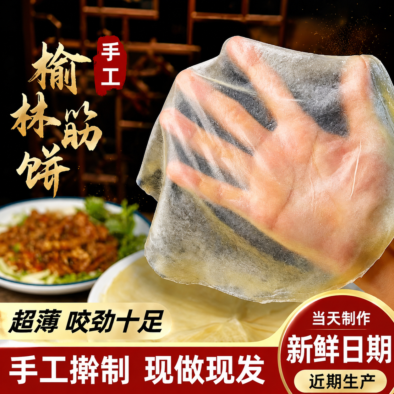 榆林镇风味筋饼春饼皮早餐薄饼纯手工东北特产卷饼菜烤鸭饼旗舰店