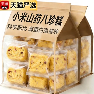 小米山药八珍糕正品官方旗舰店健脾养胃无糖糖尿人专用主食品零食