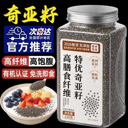 奇亚籽官方旗舰店正品有机认证新货无添加即食代餐羽衣甘蓝粉