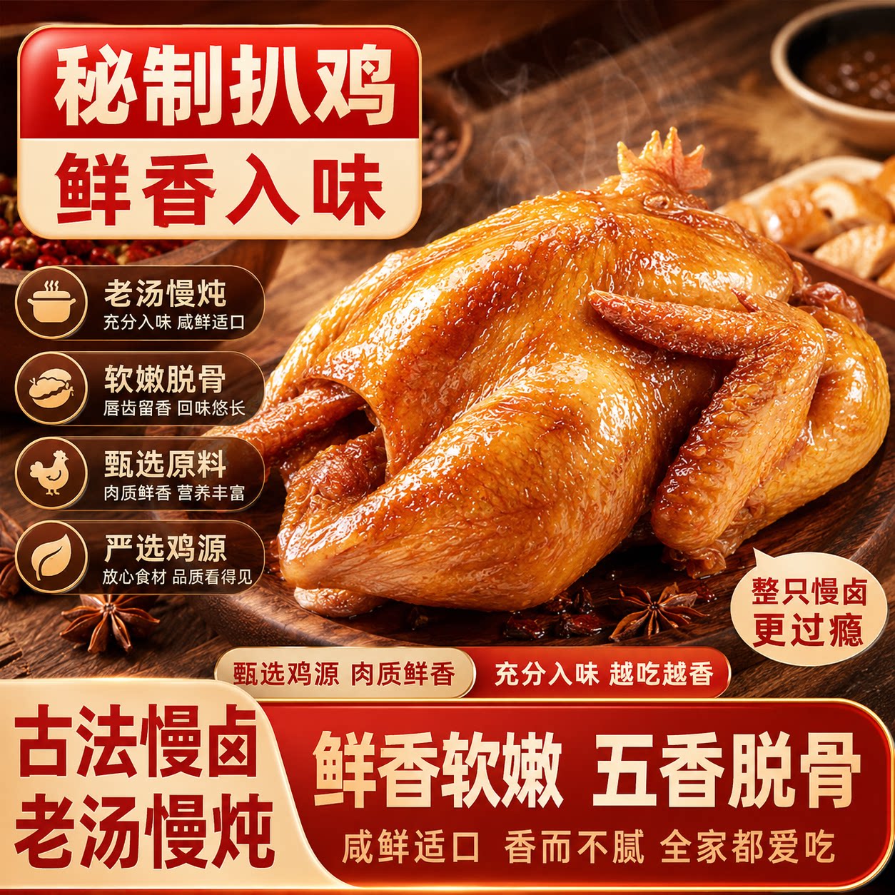 正宗德州扒鸡！老人孩子都爱吃！图片