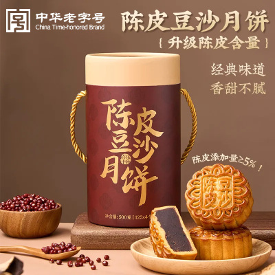 央妈推荐!正宗广式新会陈皮豆沙月饼老字号中秋节月饼官方旗舰店