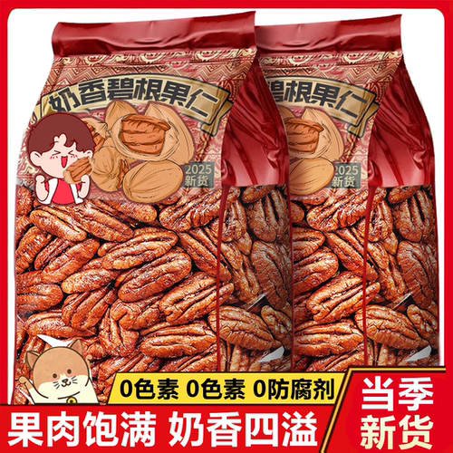 【无壳免剥】奶香碧根果仁大颗粒