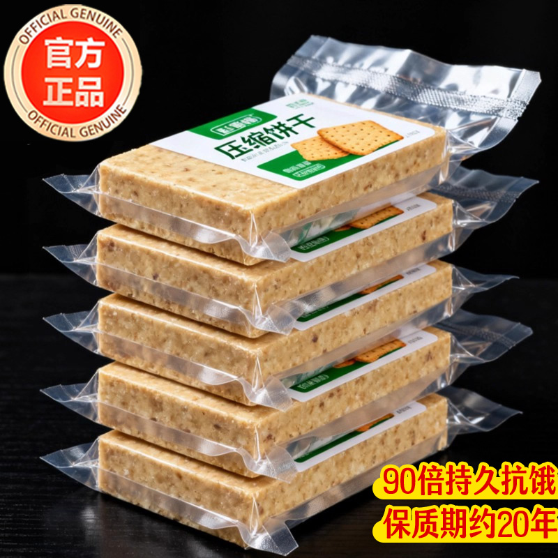 【保质期约20年】应急储备干粮