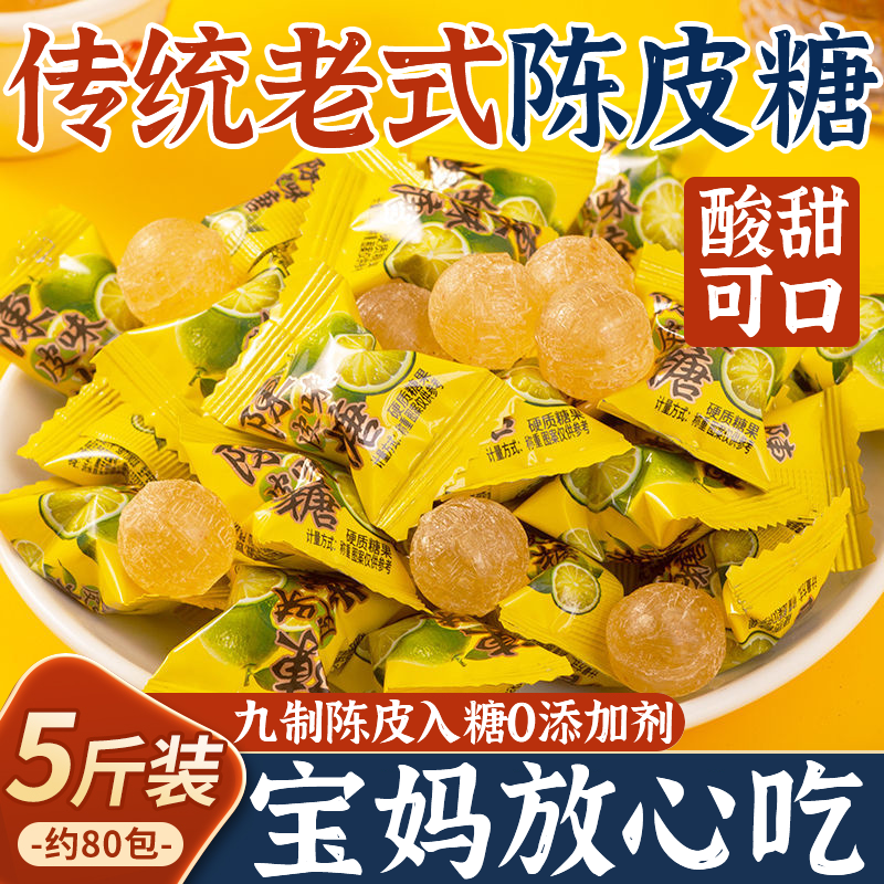 正宗陈皮糖官方旗舰店正品喜糖果零食老式水果硬糖商用批发无添加