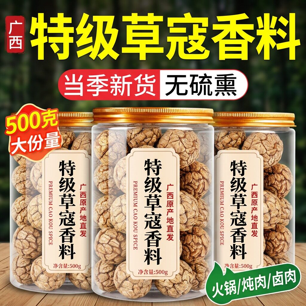 正宗广西草寇香料肉蔻果新货新果官方旗舰店炖肉炒菜卤肉调料大料