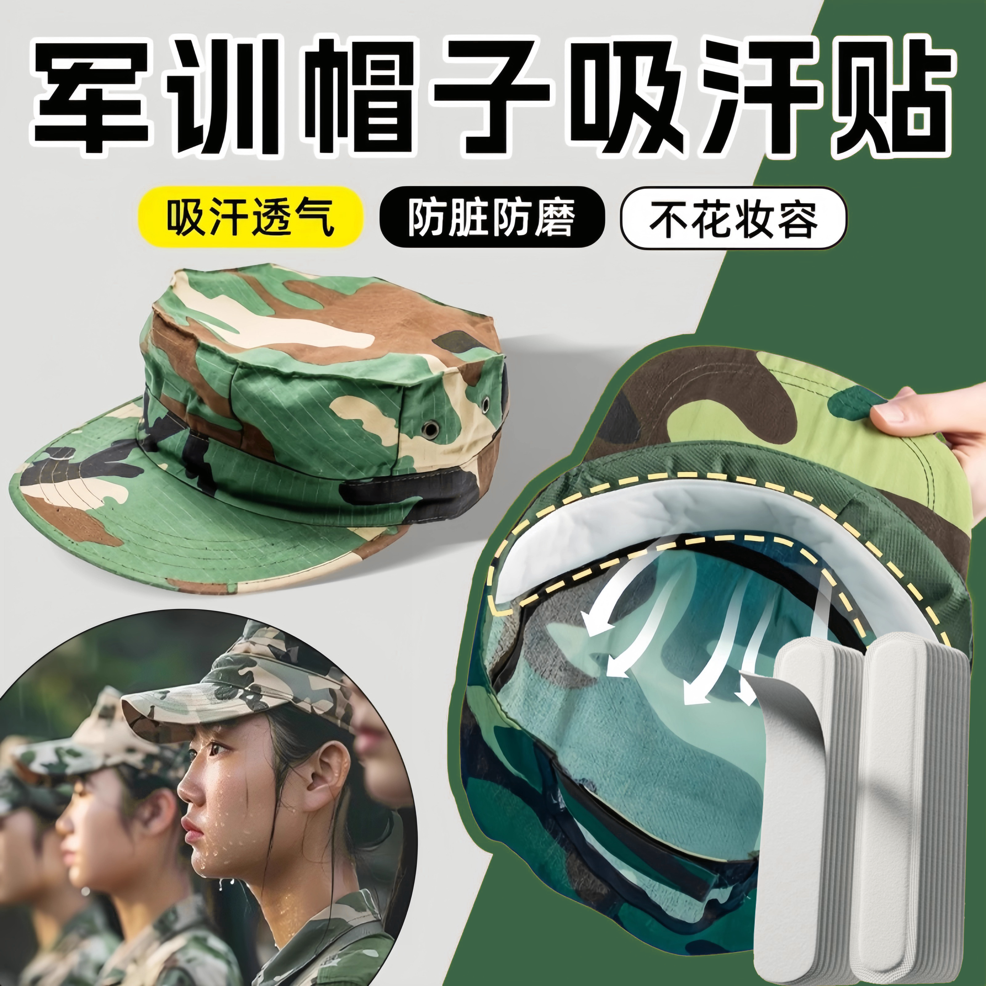 军训帽檐吸汗贴开学高中生大学生军训用品衣领防脏贴一次性帽檐贴