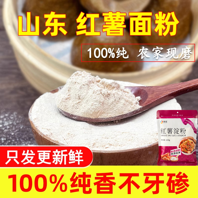 胖东来旗舰店正宗农家纯红薯淀粉官方旗舰店地瓜粉家用颗粒商用