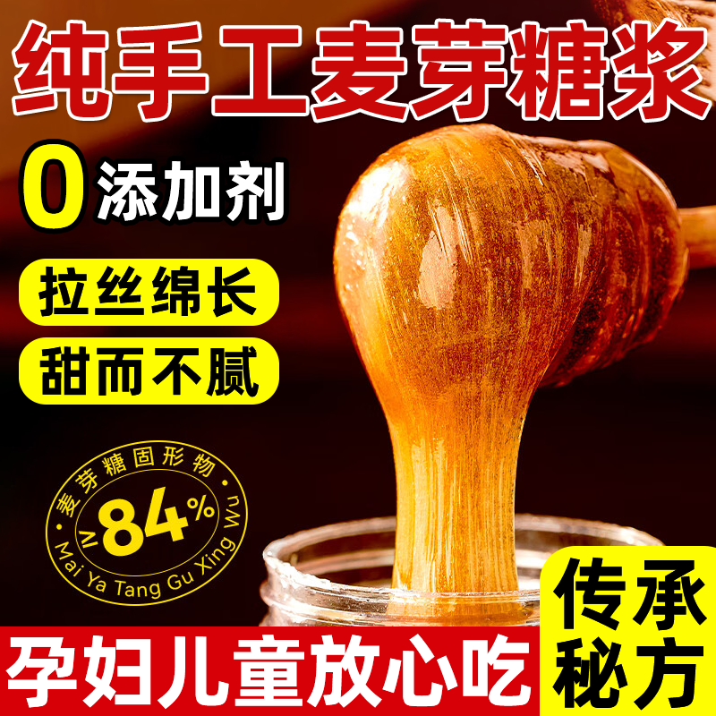 正宗麦芽糖纯手工无添加儿童官方旗舰店冰糖葫芦专用烘焙老式商用