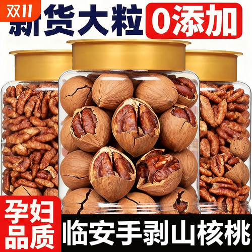 临安山核桃手剥2025新货山核桃仁官方旗舰店野生原味山核桃碎特产