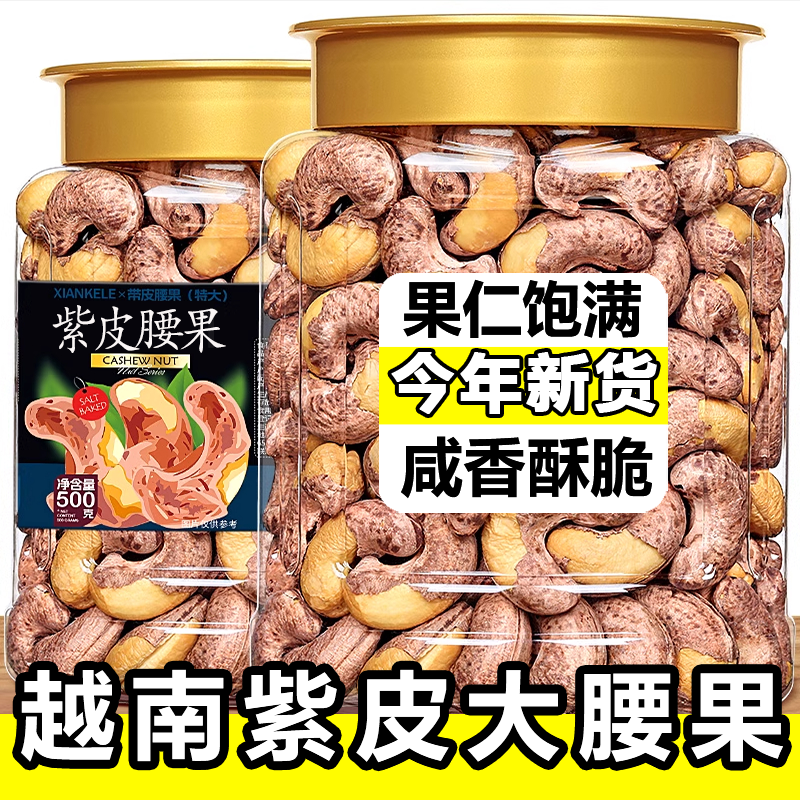 全网热销500w+腰果2025新货原味