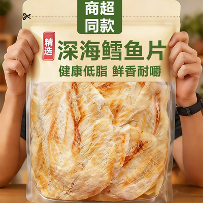 正宗深海烤鳕鱼片烤鱼片官方旗舰店碳烤无添加水产干货孕妇即食零