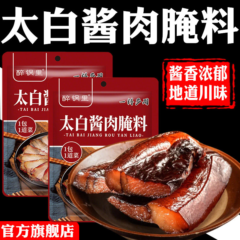 央妈推荐四川太白酱肉腌料腊肉烟熏肉腌制料家用腌肉调料包旗舰店,粮油调味/速食/干货/烘焙,酱类调料,淘宝优惠券,粉丝福利购,淘宝优惠卷