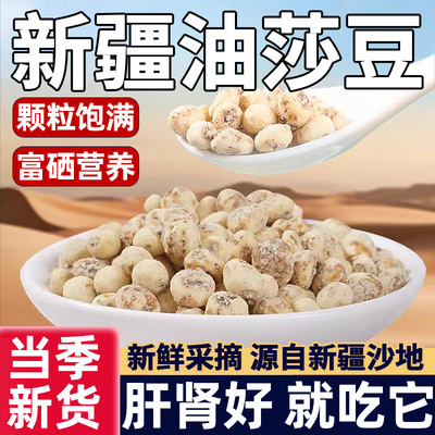 正宗新疆去皮油莎豆虎坚果官方旗舰店新货打豆浆营养粗粮即食零食