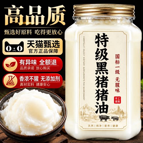 黑猪油食用无添加官方旗舰店正品炒菜拌面拌饭粉烘焙起酥油动物油
