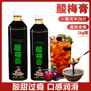 老北京酸梅膏浓缩汁酸梅汁乌梅酸梅汤官方旗舰店商用批发奶茶专用