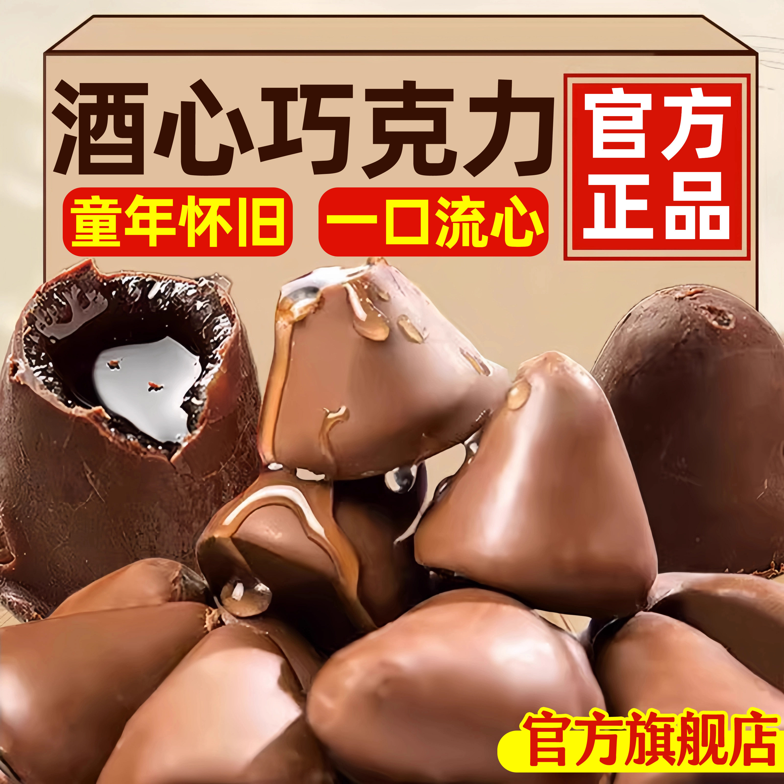 央妈推荐！老式酒心巧克力纯可可脂官方旗舰店俄罗斯进口零食年货