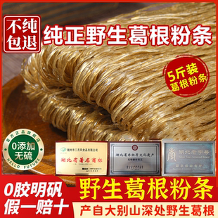 纯野生正宗特产大别山葛根粉条官方旗舰店正品无巩无胶无红薯粉条