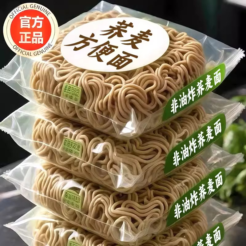 非油炸低脂荞麦方便面官方旗舰店无糖0脂肪全麦粗粮面饼控糖主食