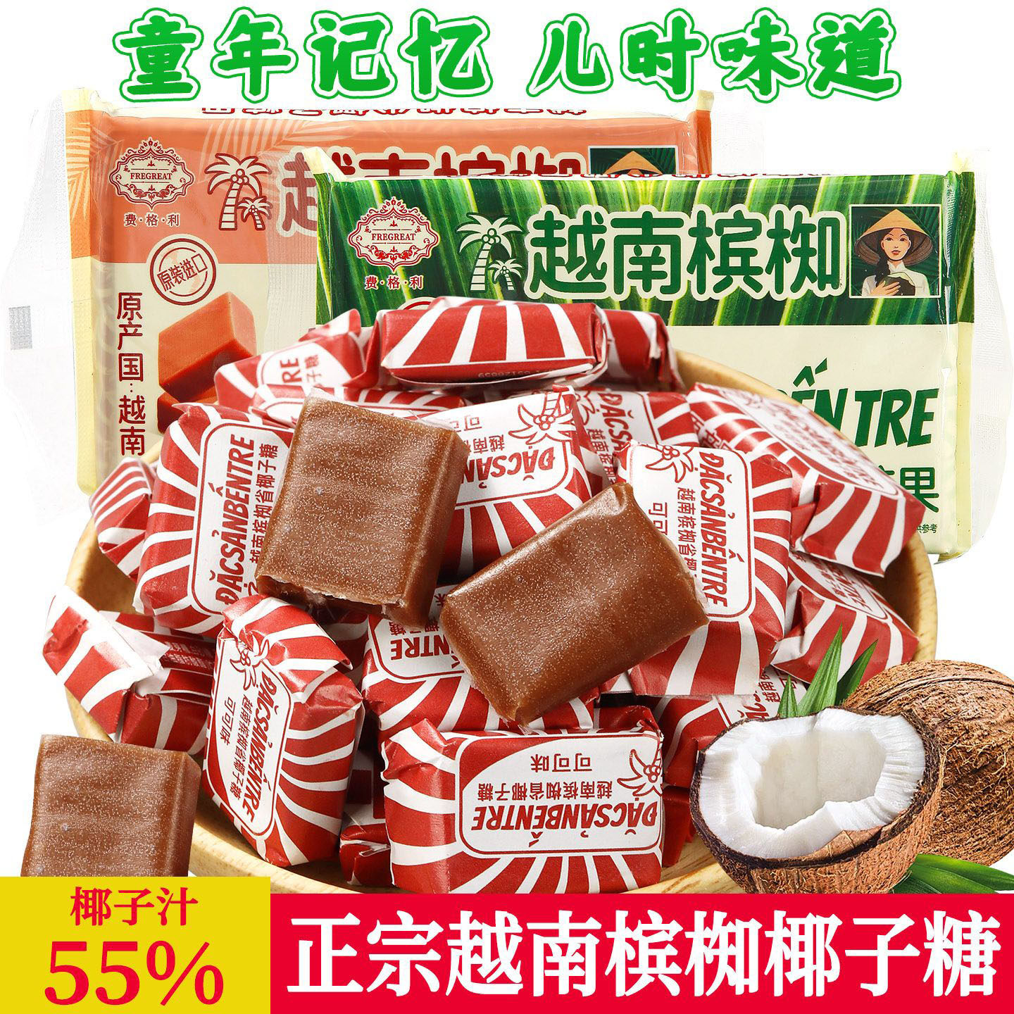 正宗槟椥椰子糖越南进口可可特浓椰奶老式无添加糖果官方旗舰店