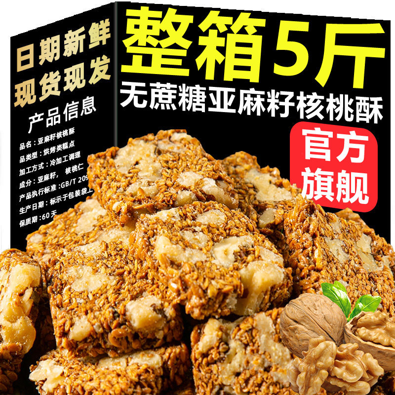 亚麻籽核桃酥无糖精正宗官方旗舰店正品糖尿人病人专用零食食品,零食/坚果/特产,桃酥/核桃酥,淘宝优惠券,粉丝福利购,淘宝优惠卷