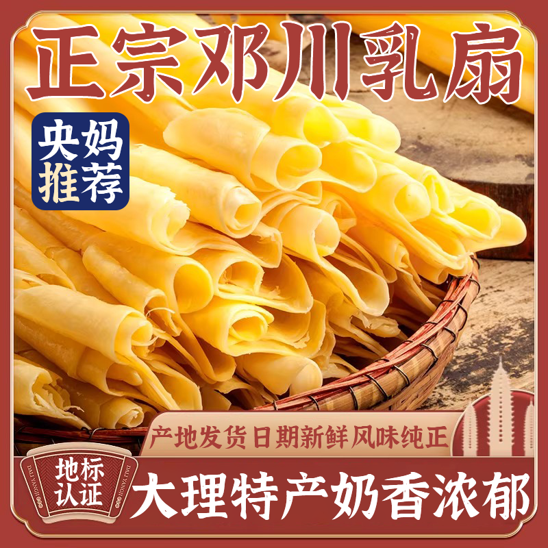 央妈推荐大理乳扇云南特产云南乳扇奶皮子奶皮卷奶酪片零食小吃,水产肉类/新鲜蔬果/熟食,其它,淘宝优惠券,粉丝福利购,淘宝优惠卷