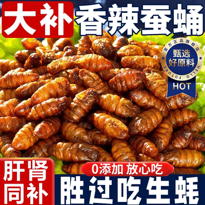 农科院香酥蚕蛹开袋即食官方旗舰店山东特产蝉蛹新鲜现炸下酒零食